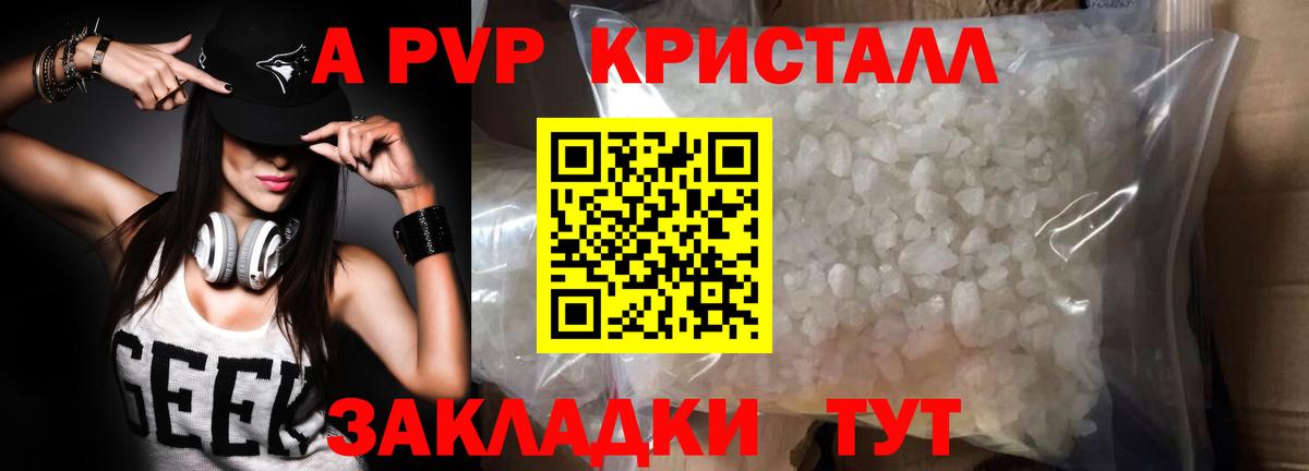 А ПВП Crystall  как найти наркотики  Alfa_PVP Соль  Тайшет  Alfa_PVP Crystall  Вход с VPN 