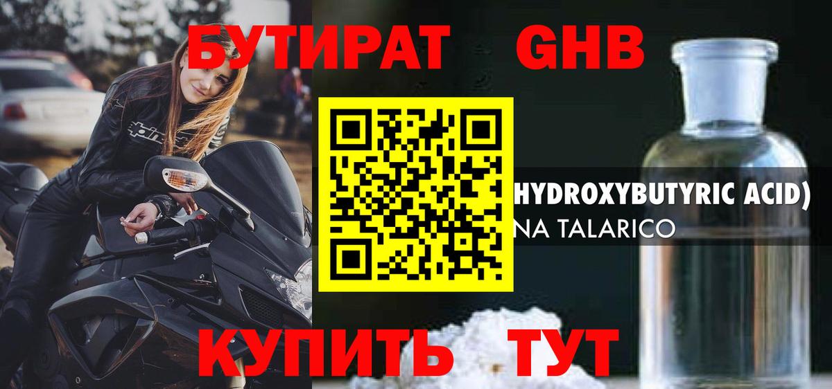 Бутират  Вход с VPN  Тайшет  БУТИРАТ бутик 