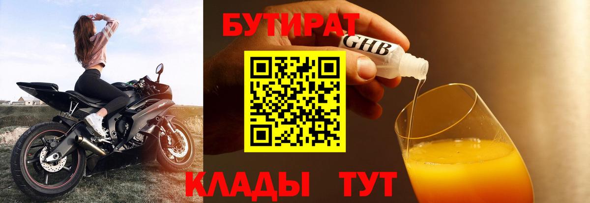Бутират GHB Тайшет