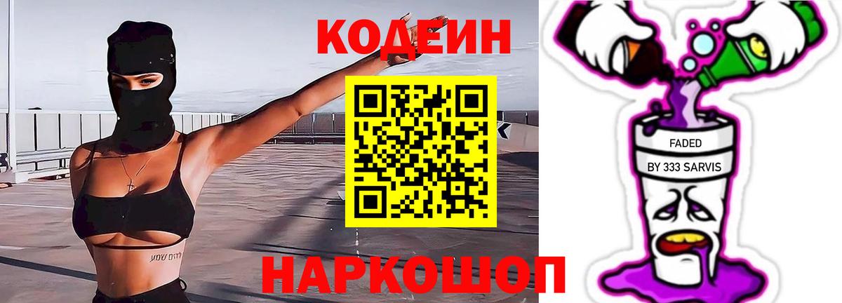 Кодеиновый сироп Lean напиток Lean (лин)  Вход с VPN  Codein напиток Lean (лин)  Тайшет 