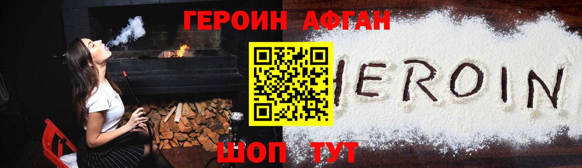 Героин Афган Тайшет