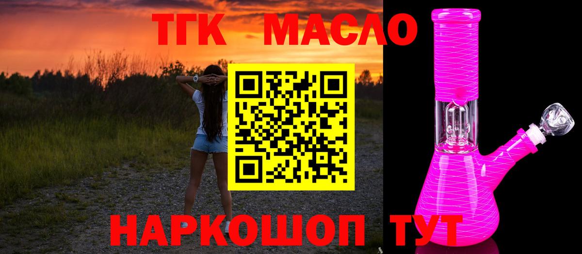 ТГК вейп с тгк  Вход с VPN  Тайшет  ТГК гашишное масло 